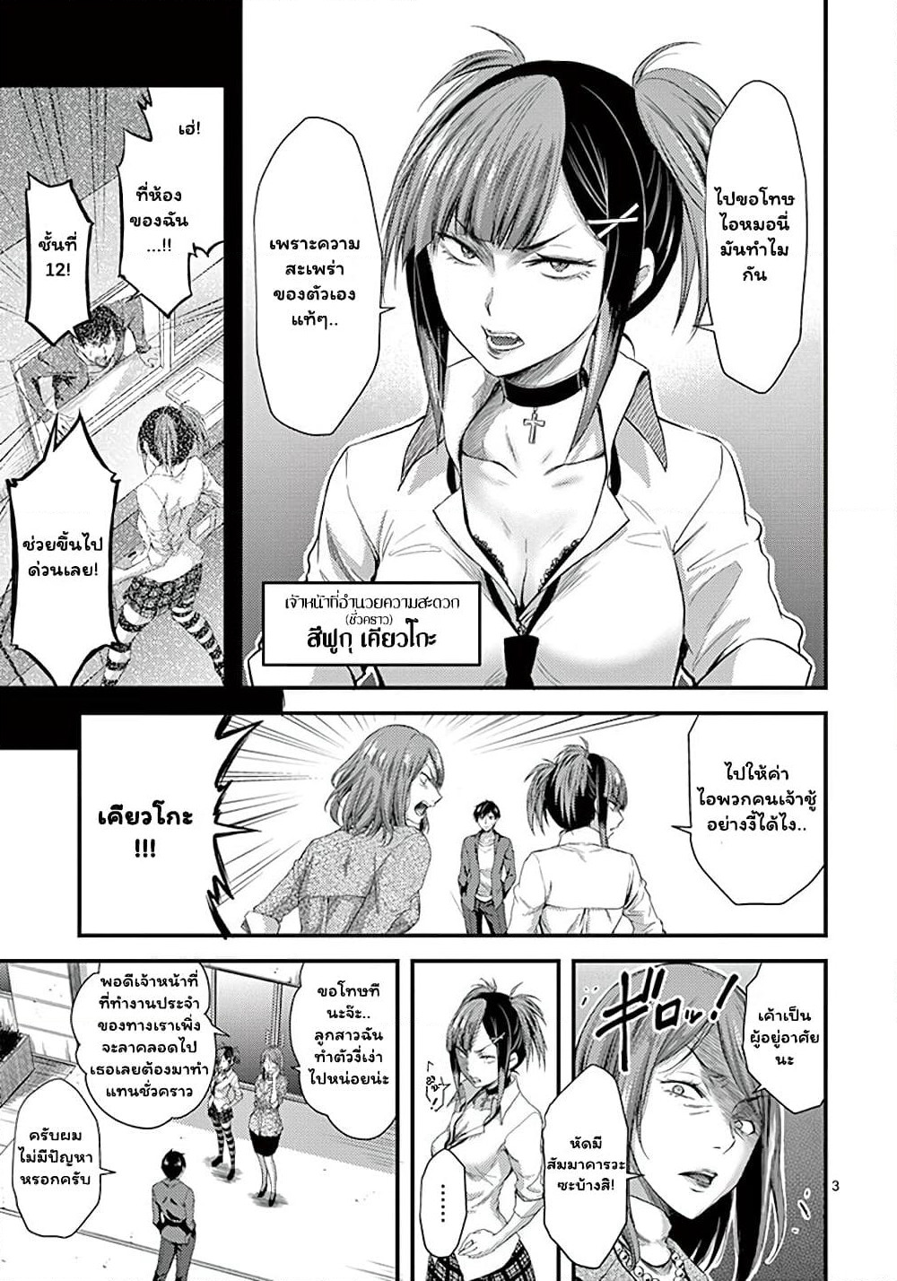 Dokuzakura page 3