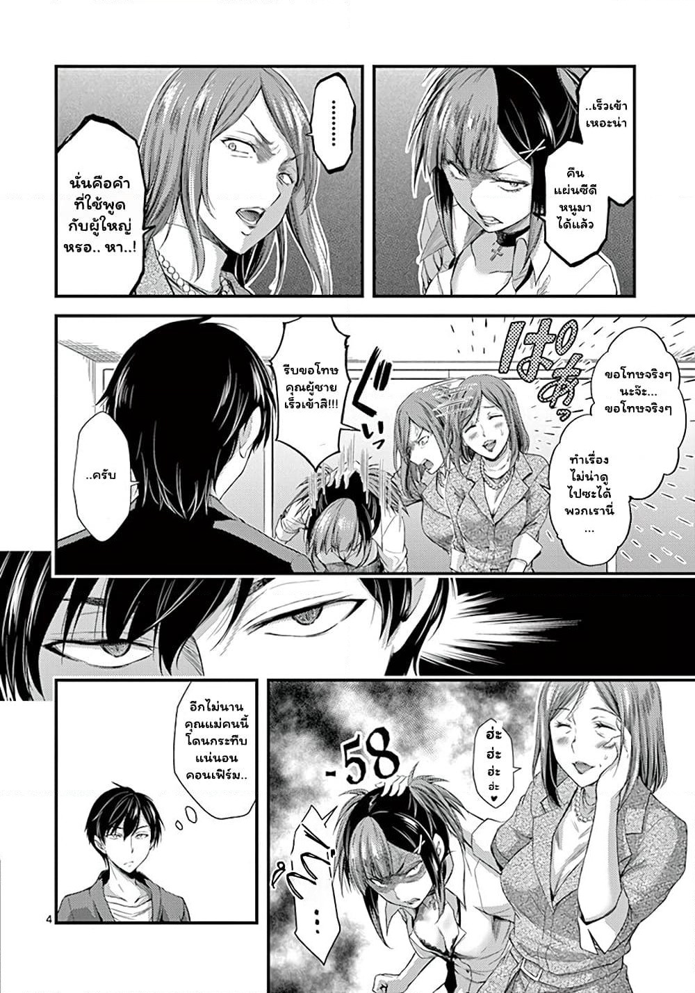 Dokuzakura page 4