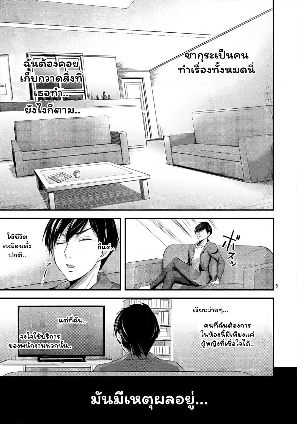 Dokuzakura page 5