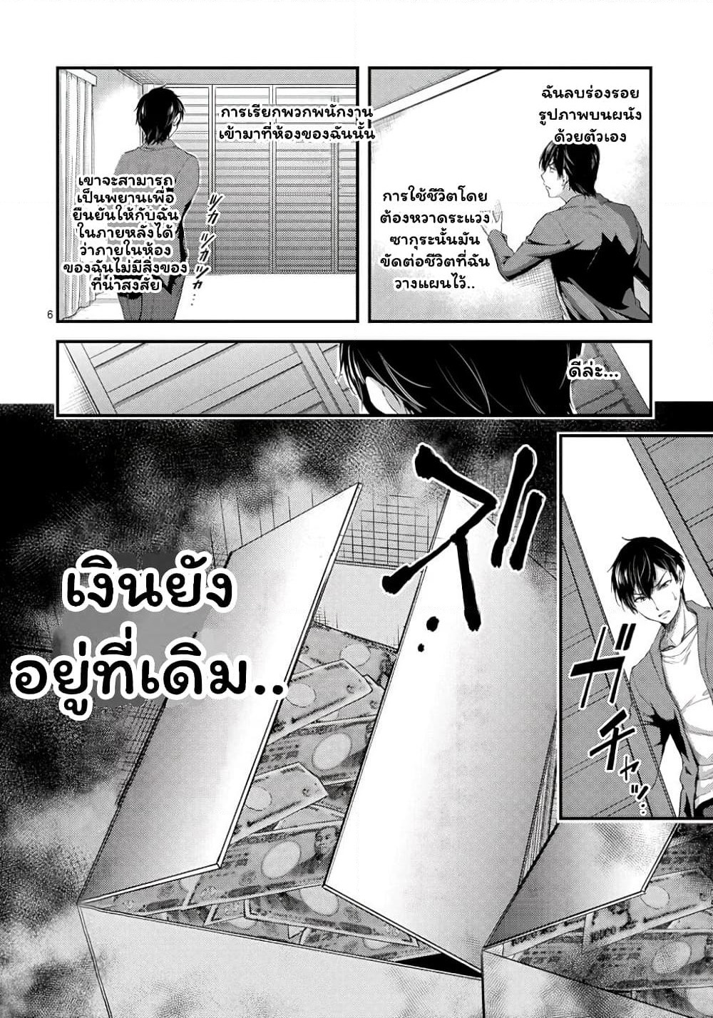Dokuzakura page 6
