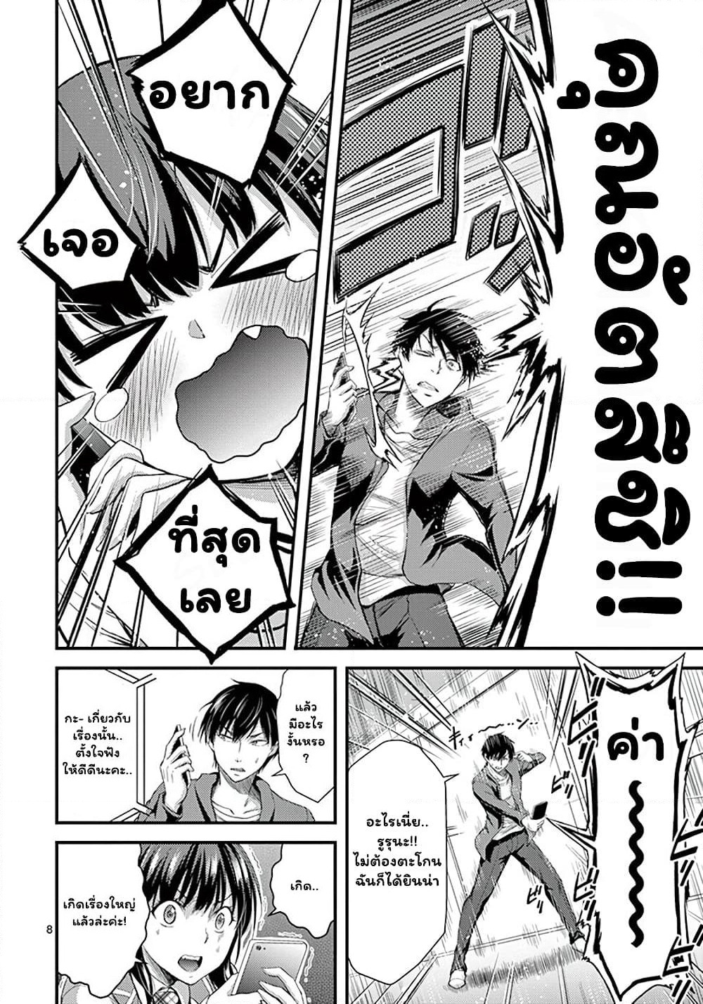 Dokuzakura page 8