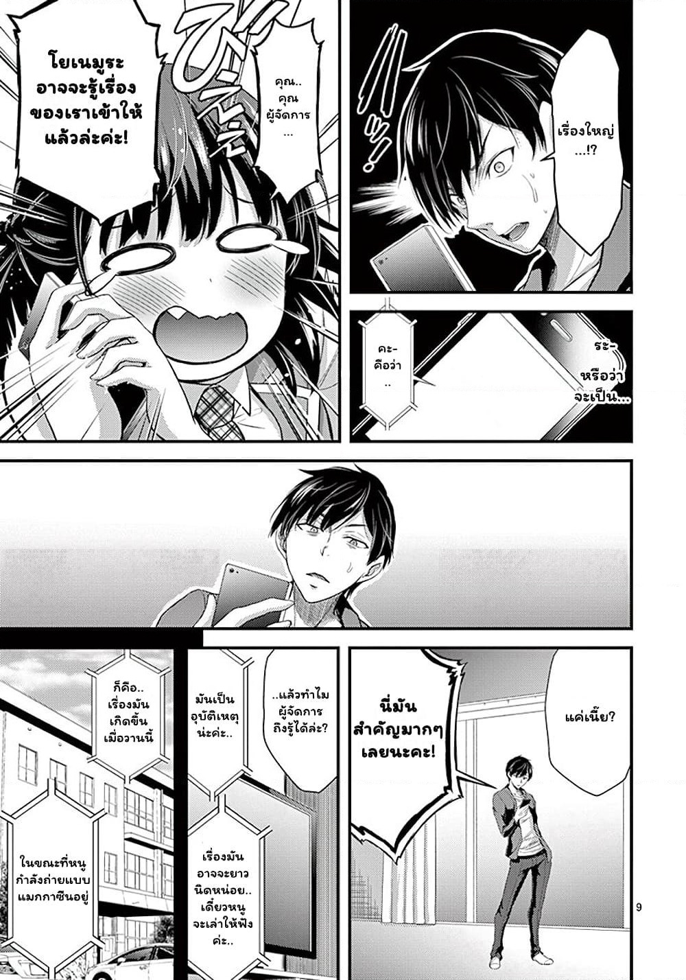 Dokuzakura page 9