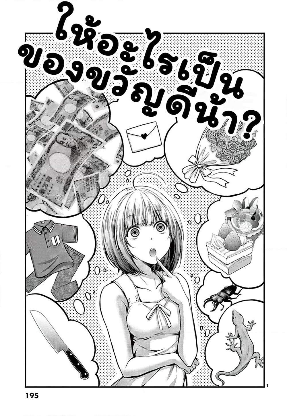 Dokuzakura page 1