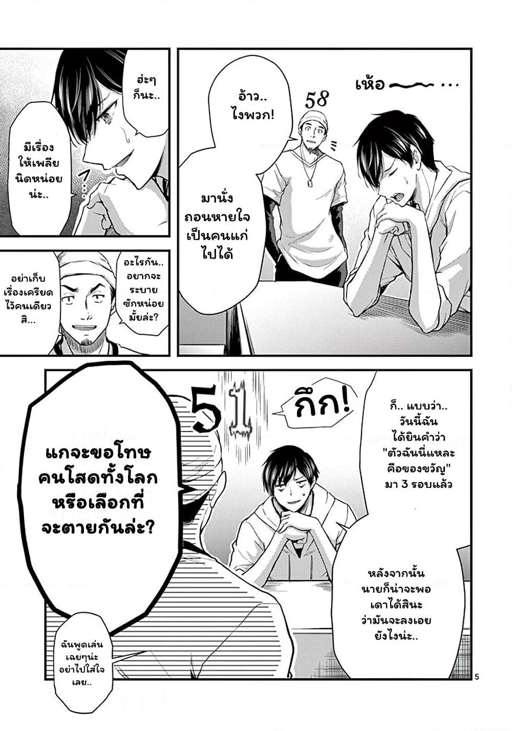 Dokuzakura page 5
