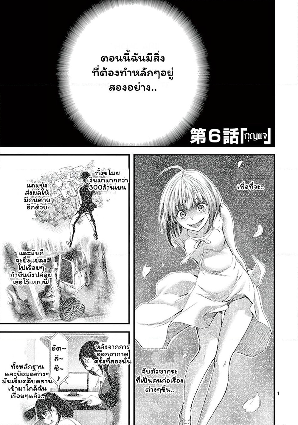 Dokuzakura page 1
