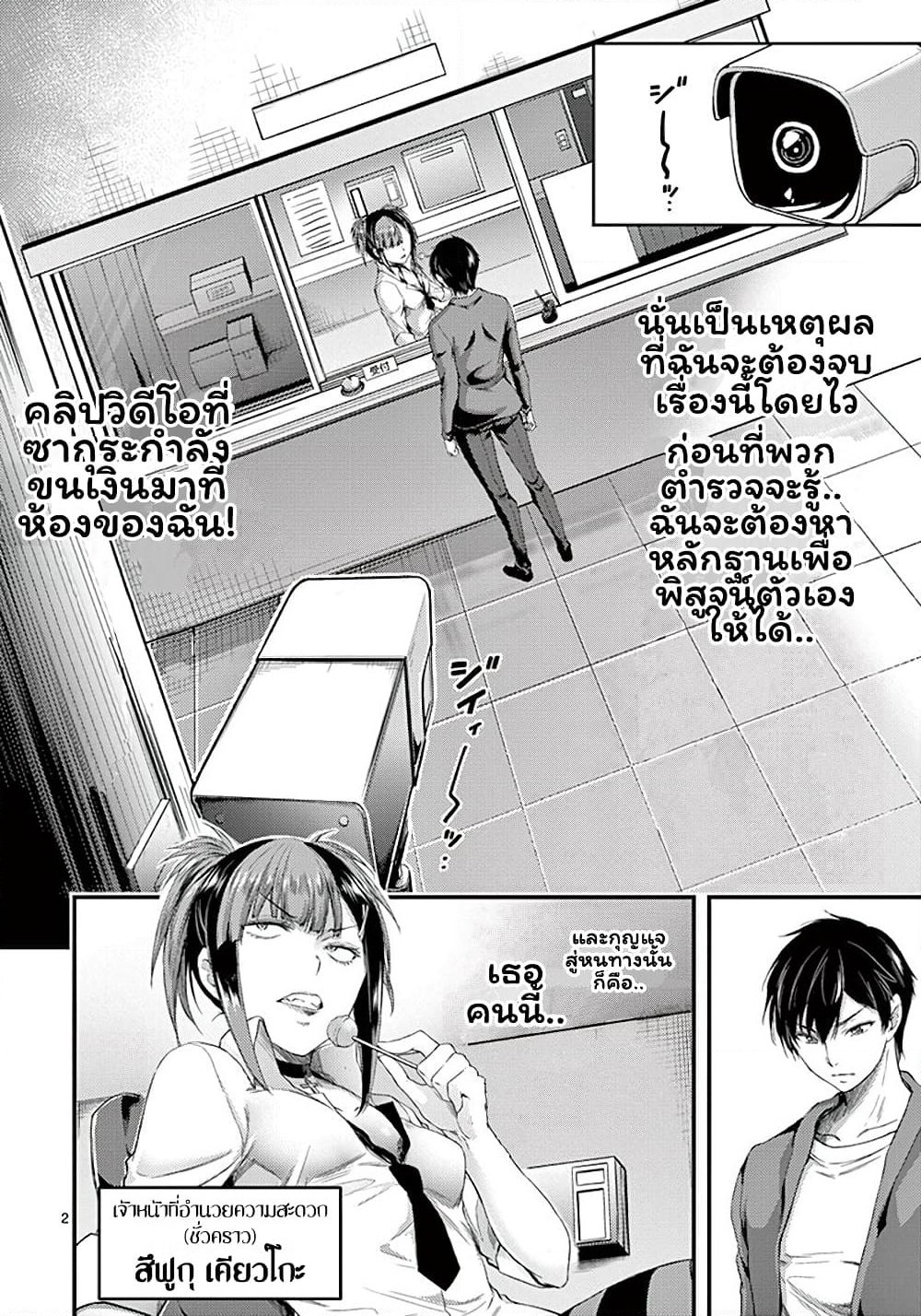 Dokuzakura page 2