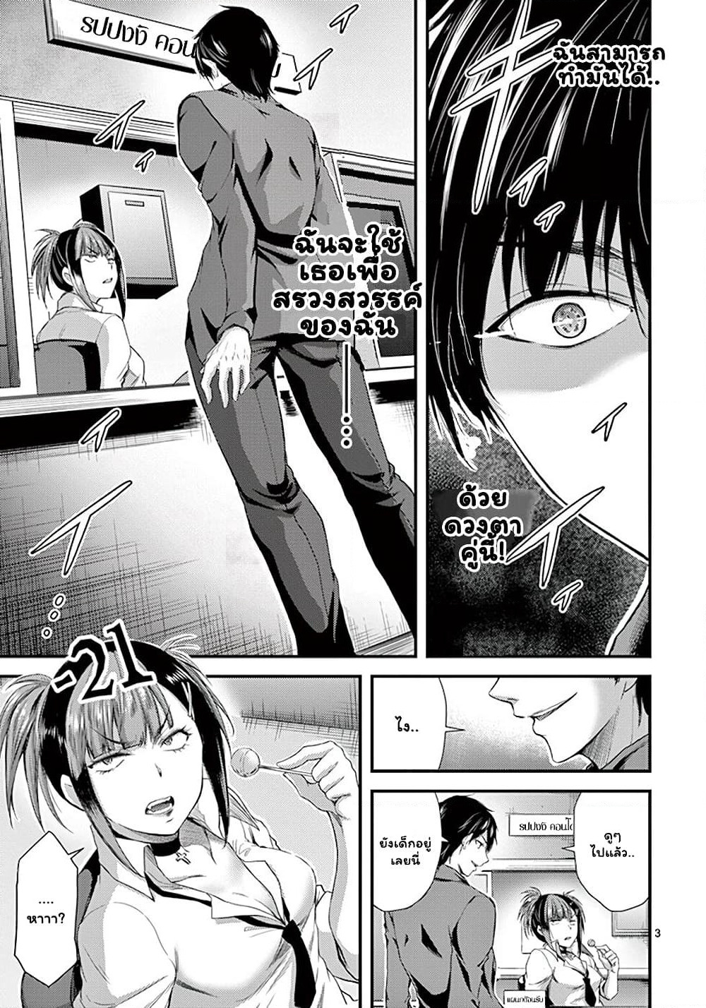 Dokuzakura page 3