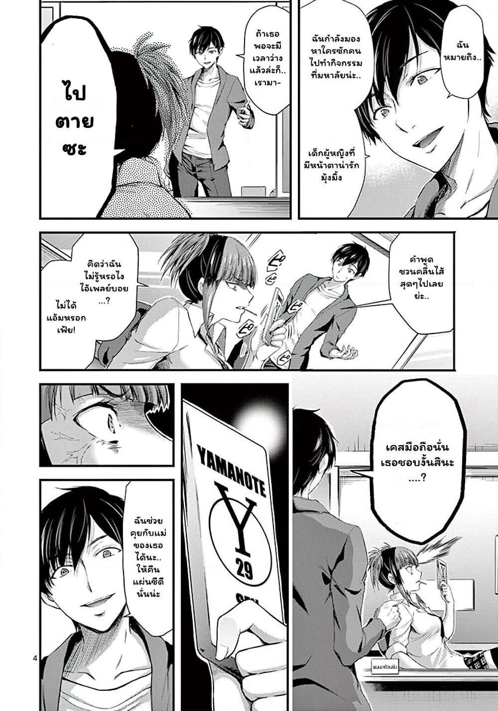 Dokuzakura page 4