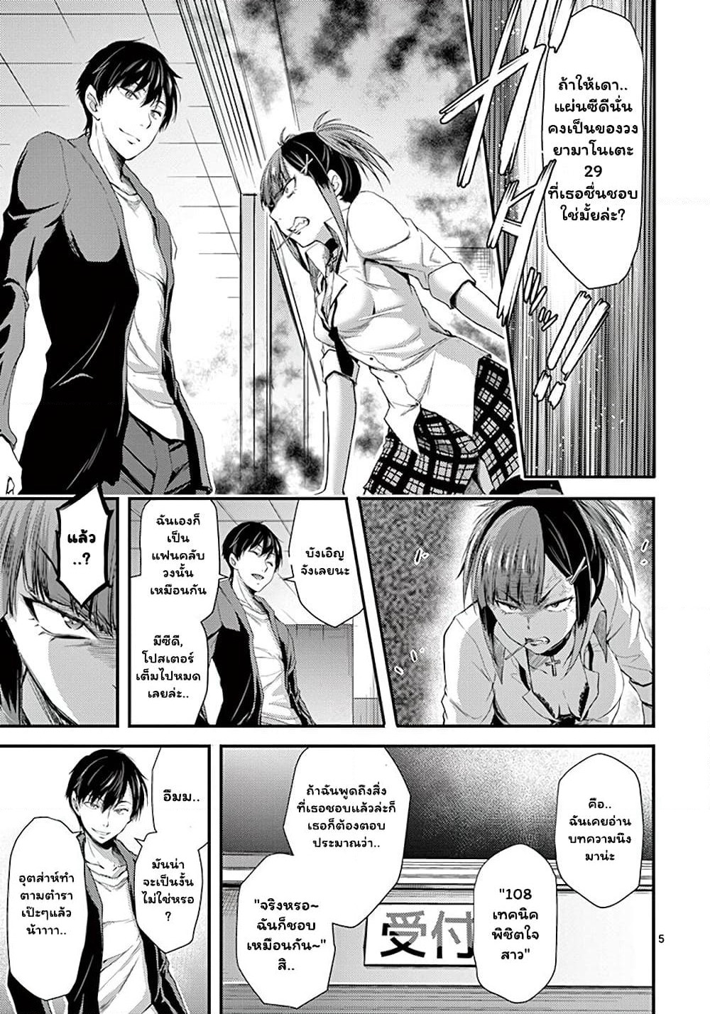 Dokuzakura page 5