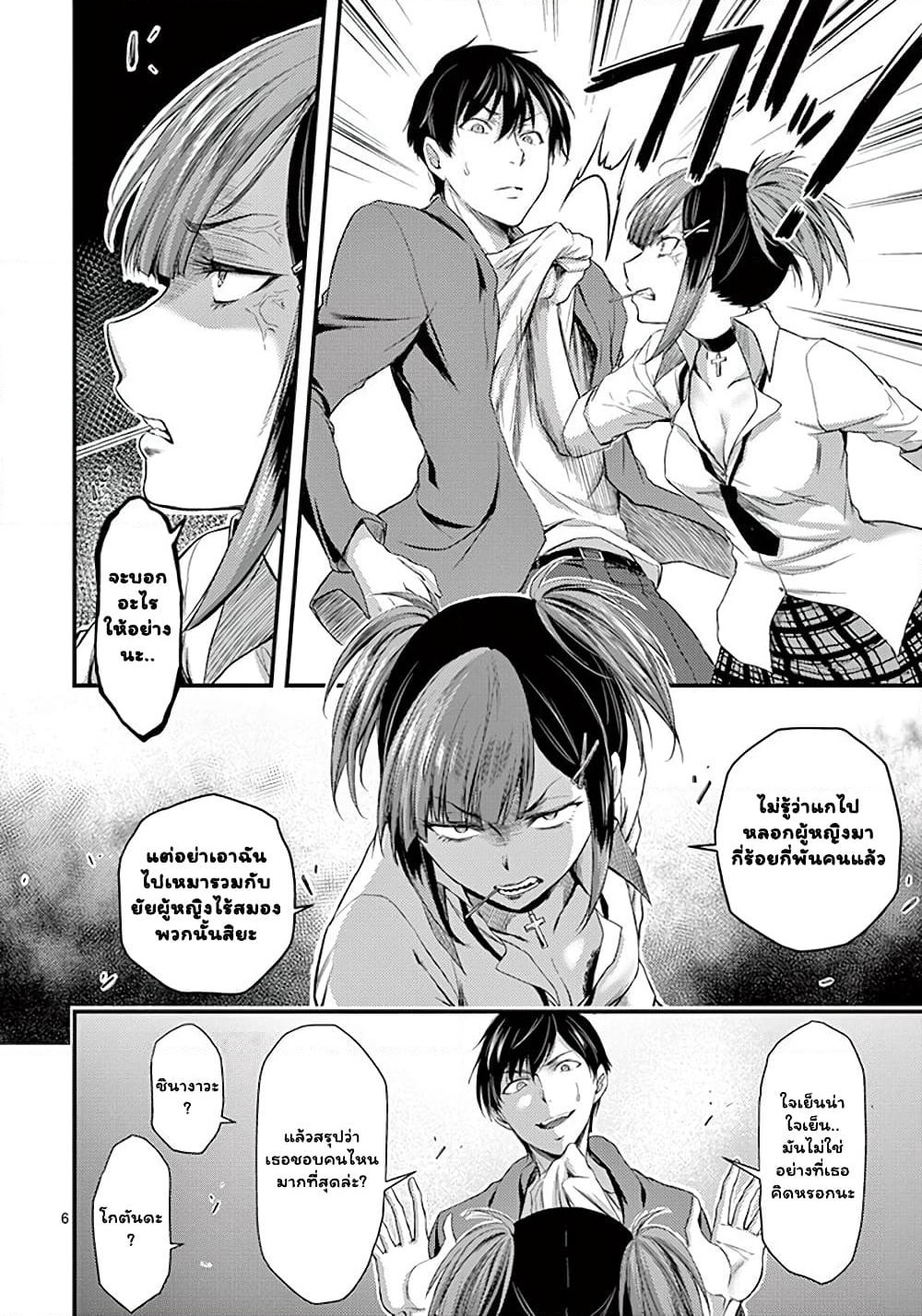 Dokuzakura page 6