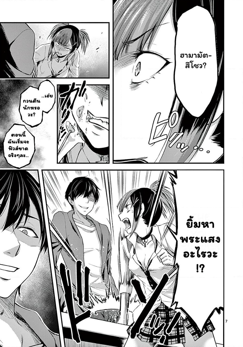 Dokuzakura page 7