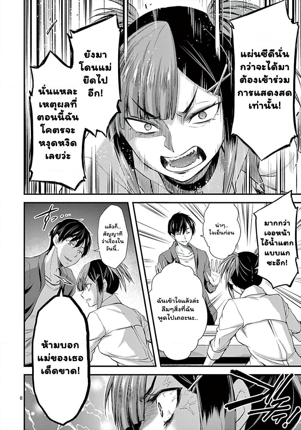 Dokuzakura page 8