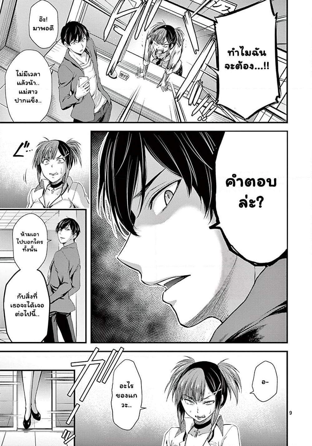 Dokuzakura page 9