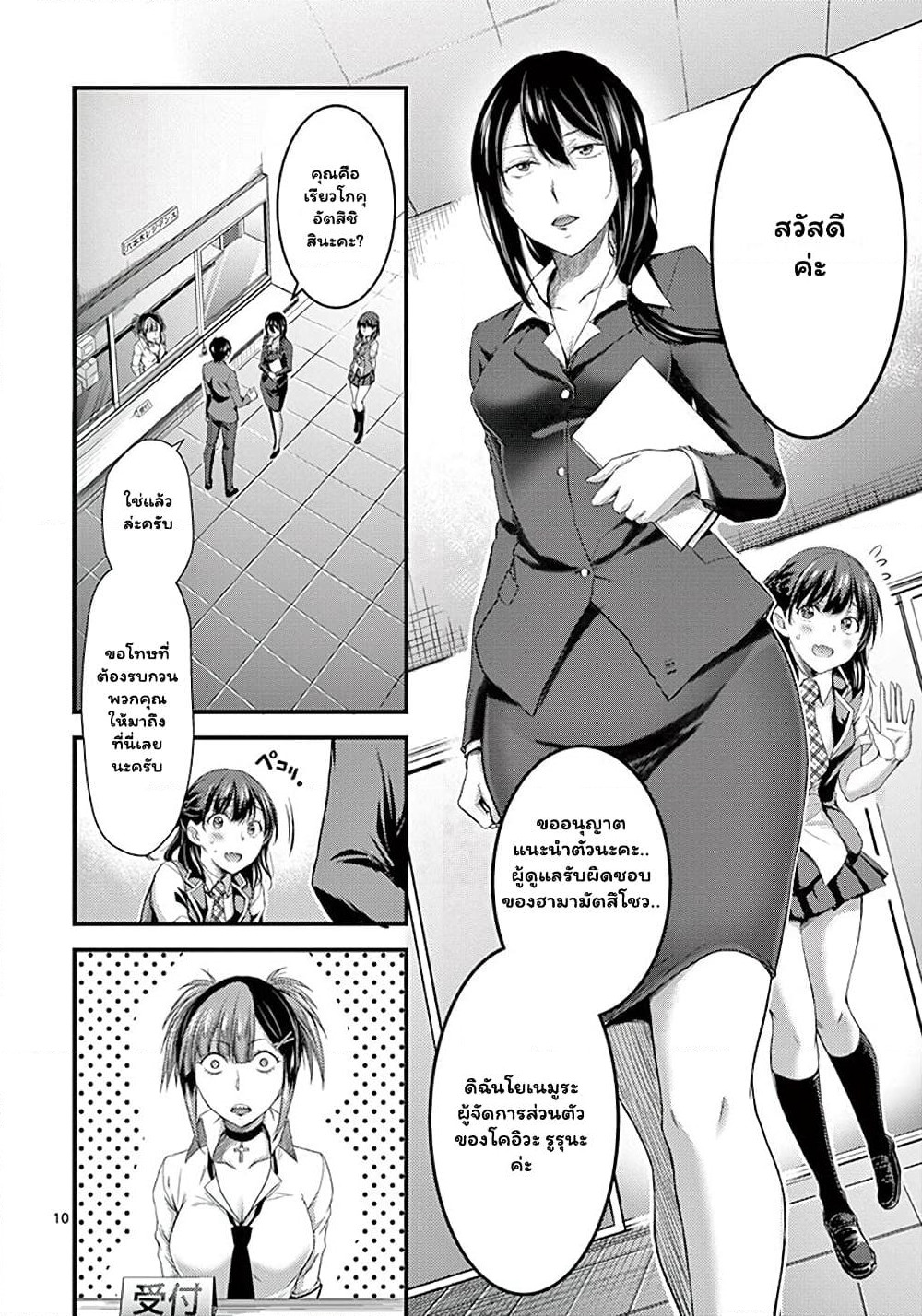 Dokuzakura page 10