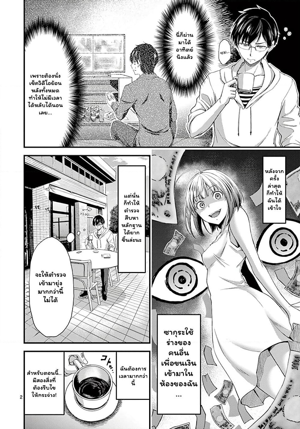 Dokuzakura page 2