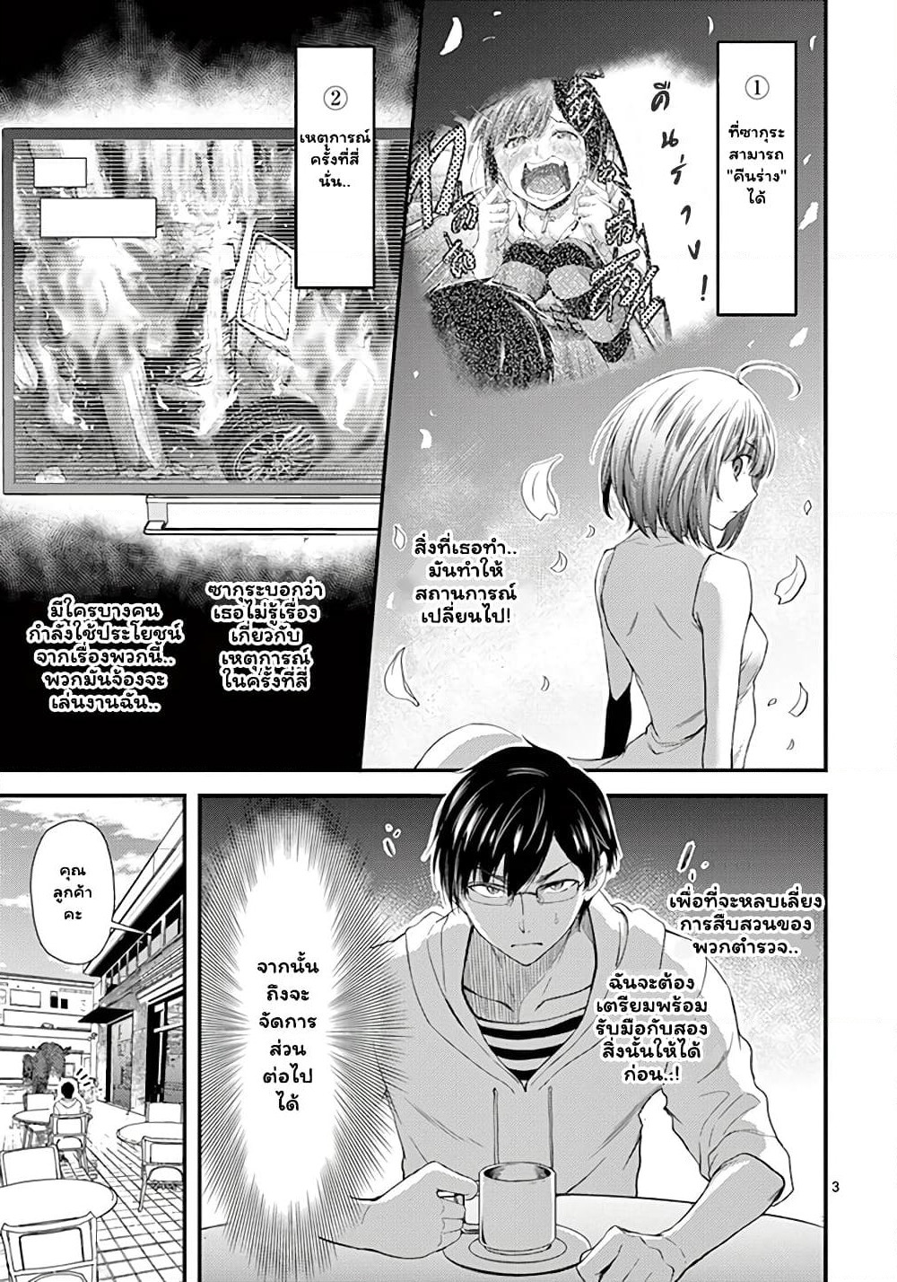Dokuzakura page 3