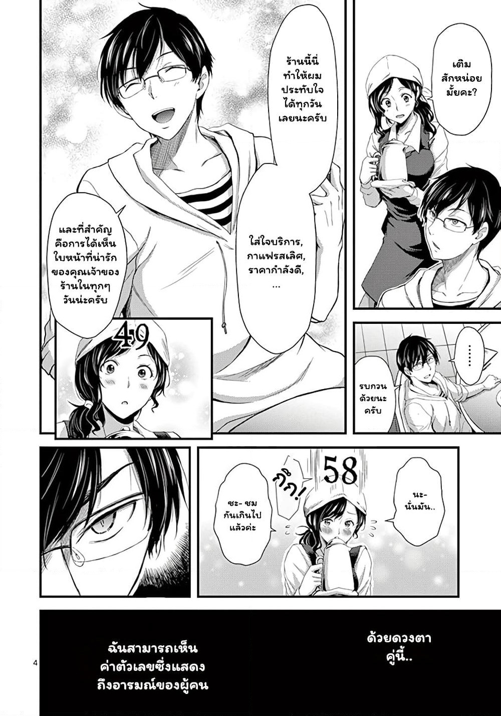 Dokuzakura page 4