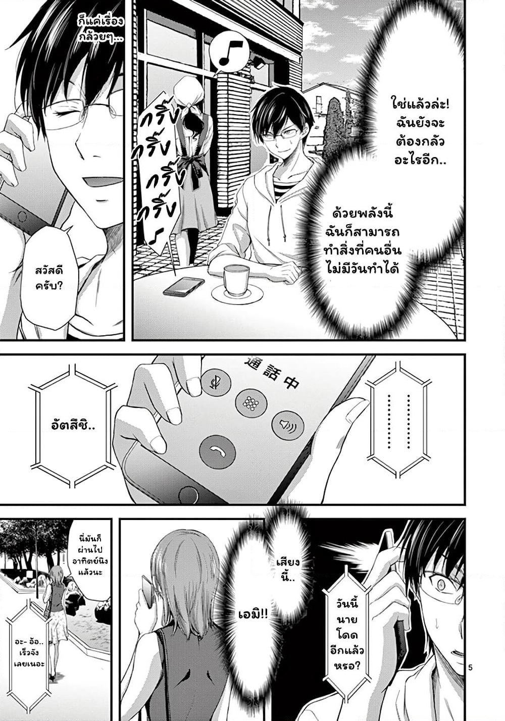 Dokuzakura page 5