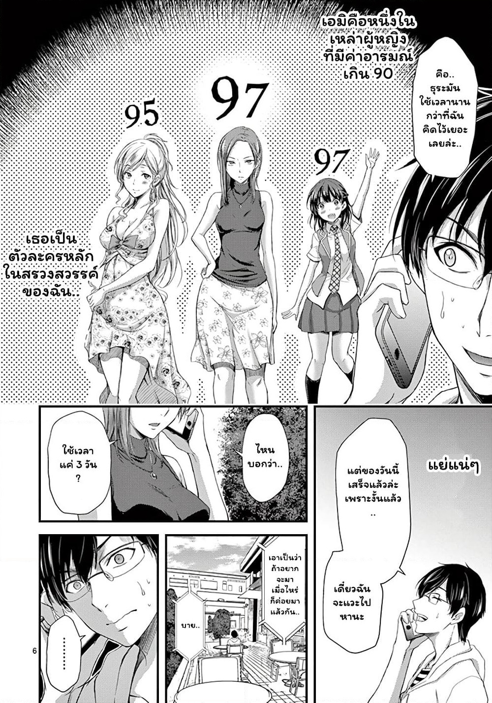 Dokuzakura page 6