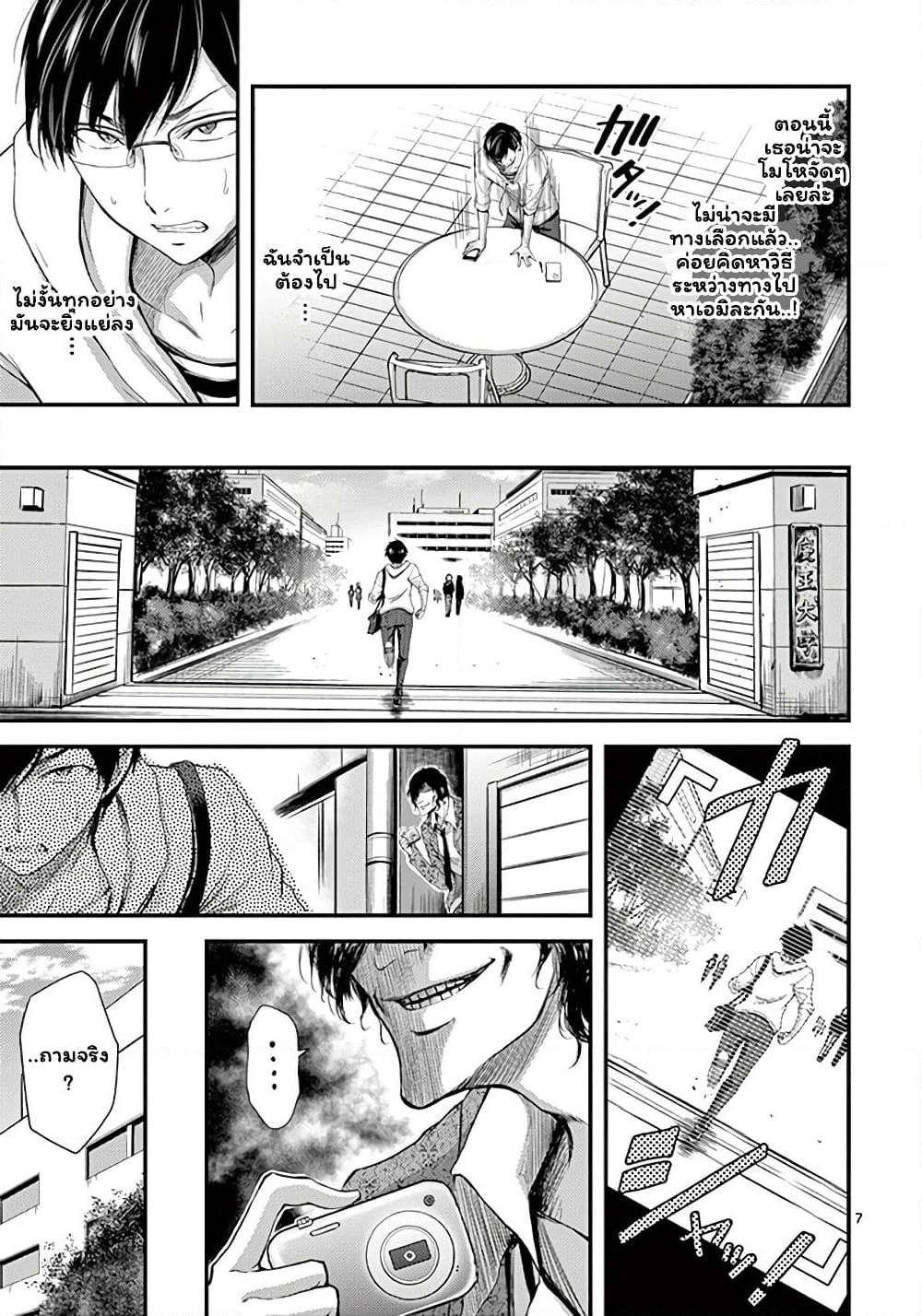 Dokuzakura page 7