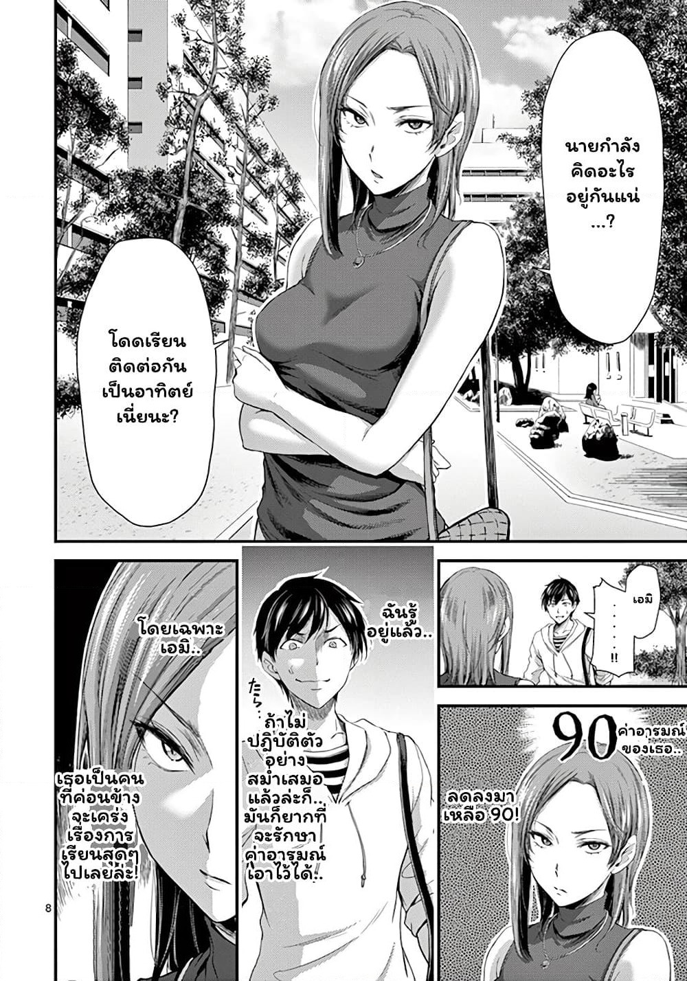 Dokuzakura page 8