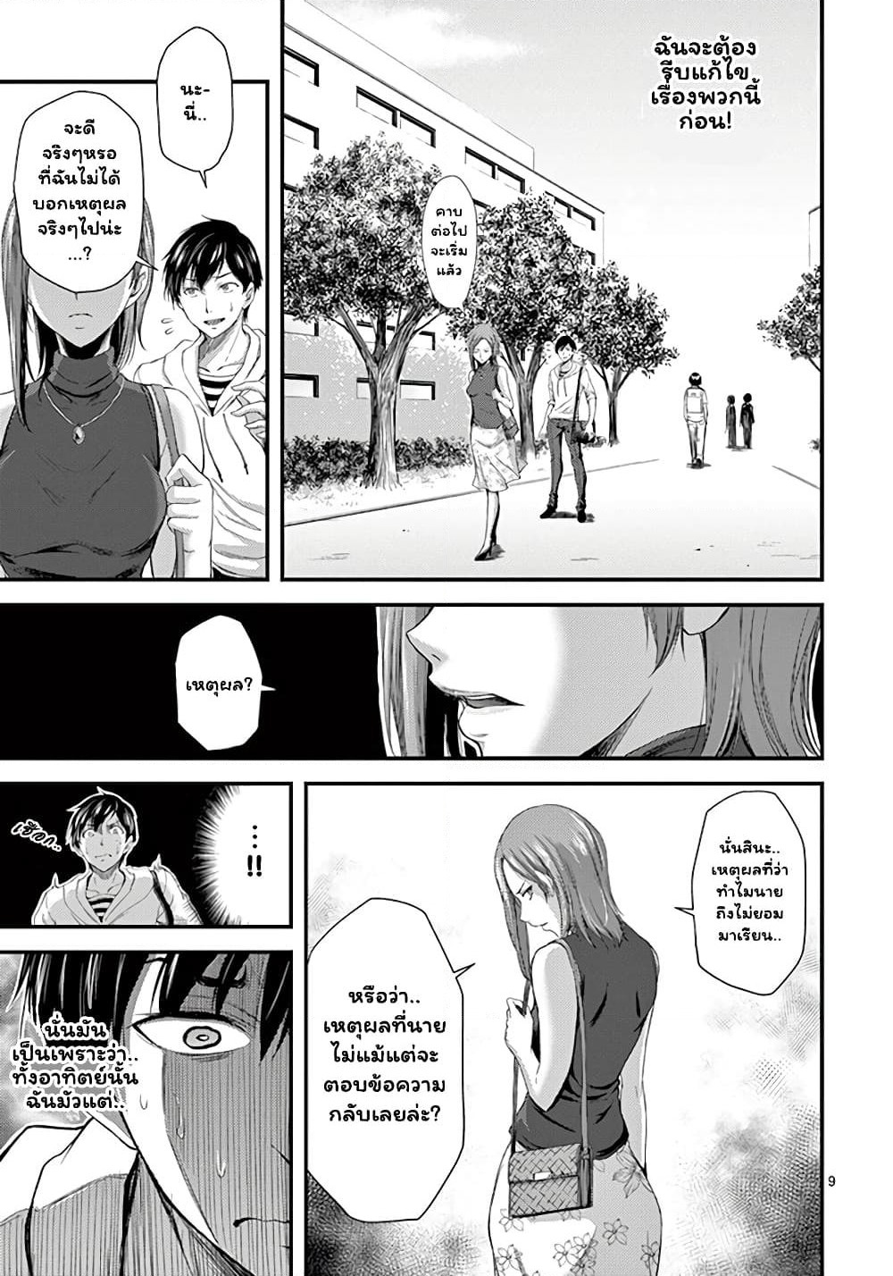 Dokuzakura page 9