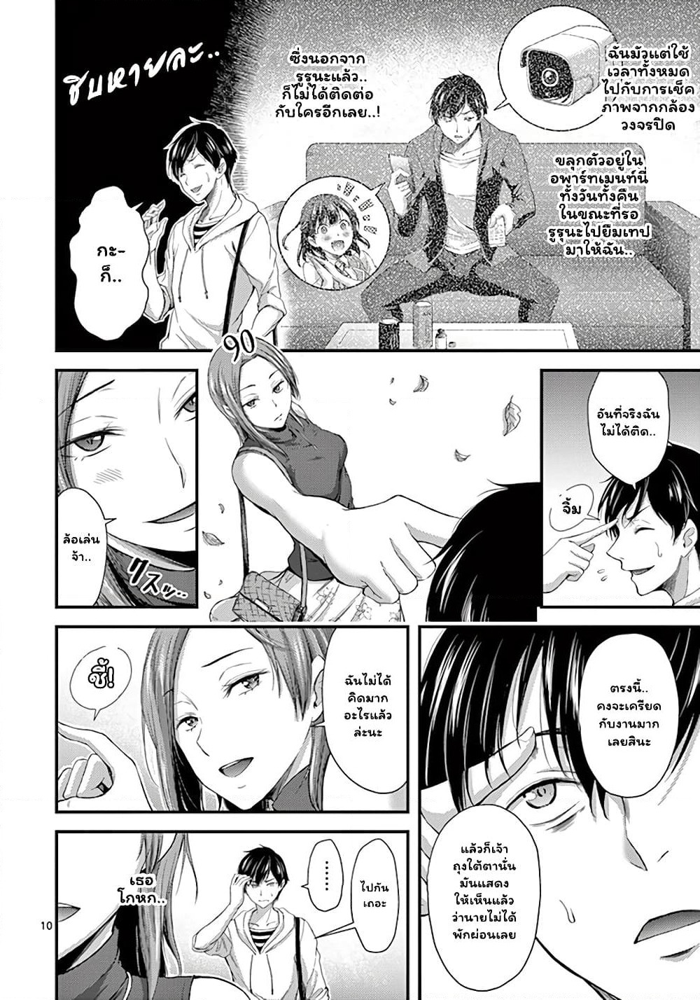Dokuzakura page 10