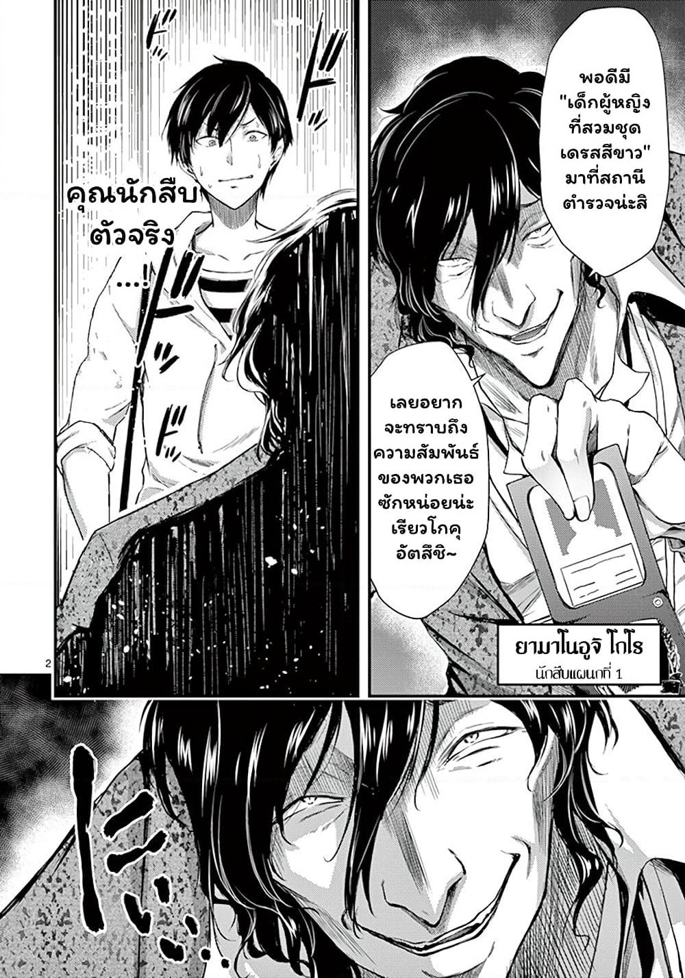 Dokuzakura page 2