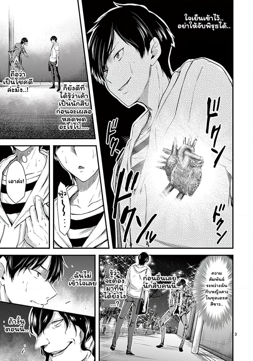Dokuzakura page 3
