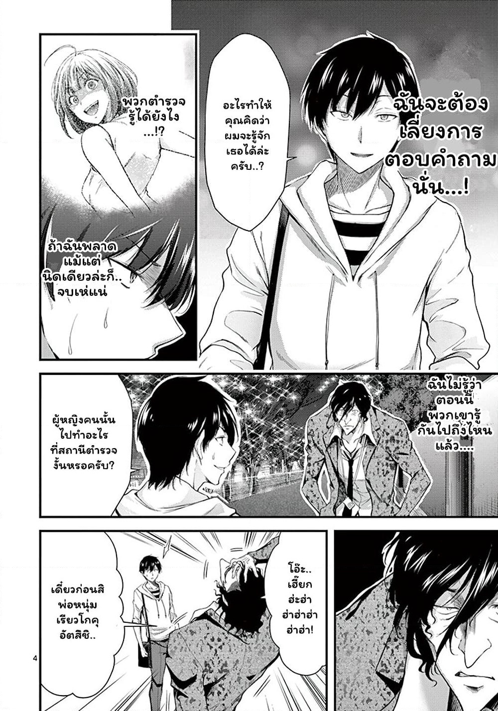 Dokuzakura page 4