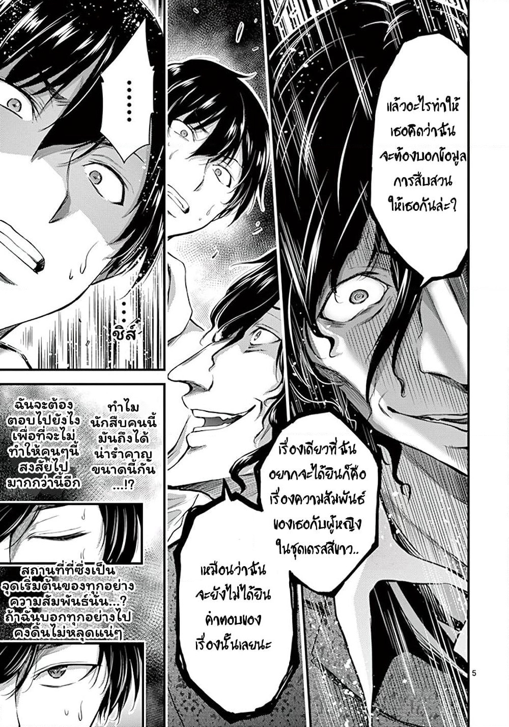 Dokuzakura page 5