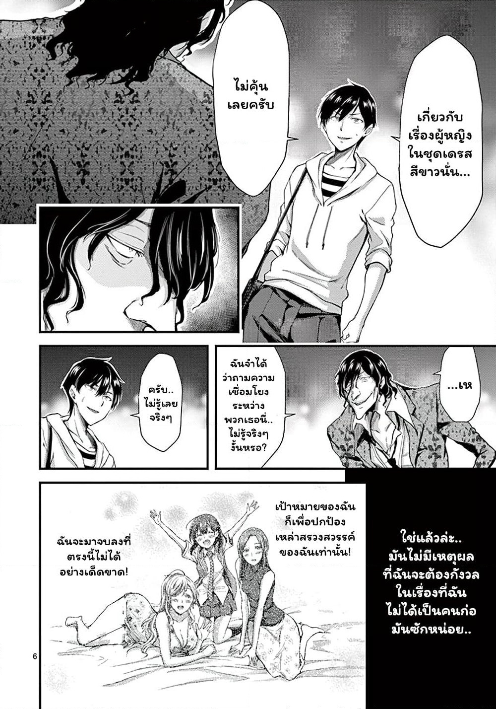 Dokuzakura page 6