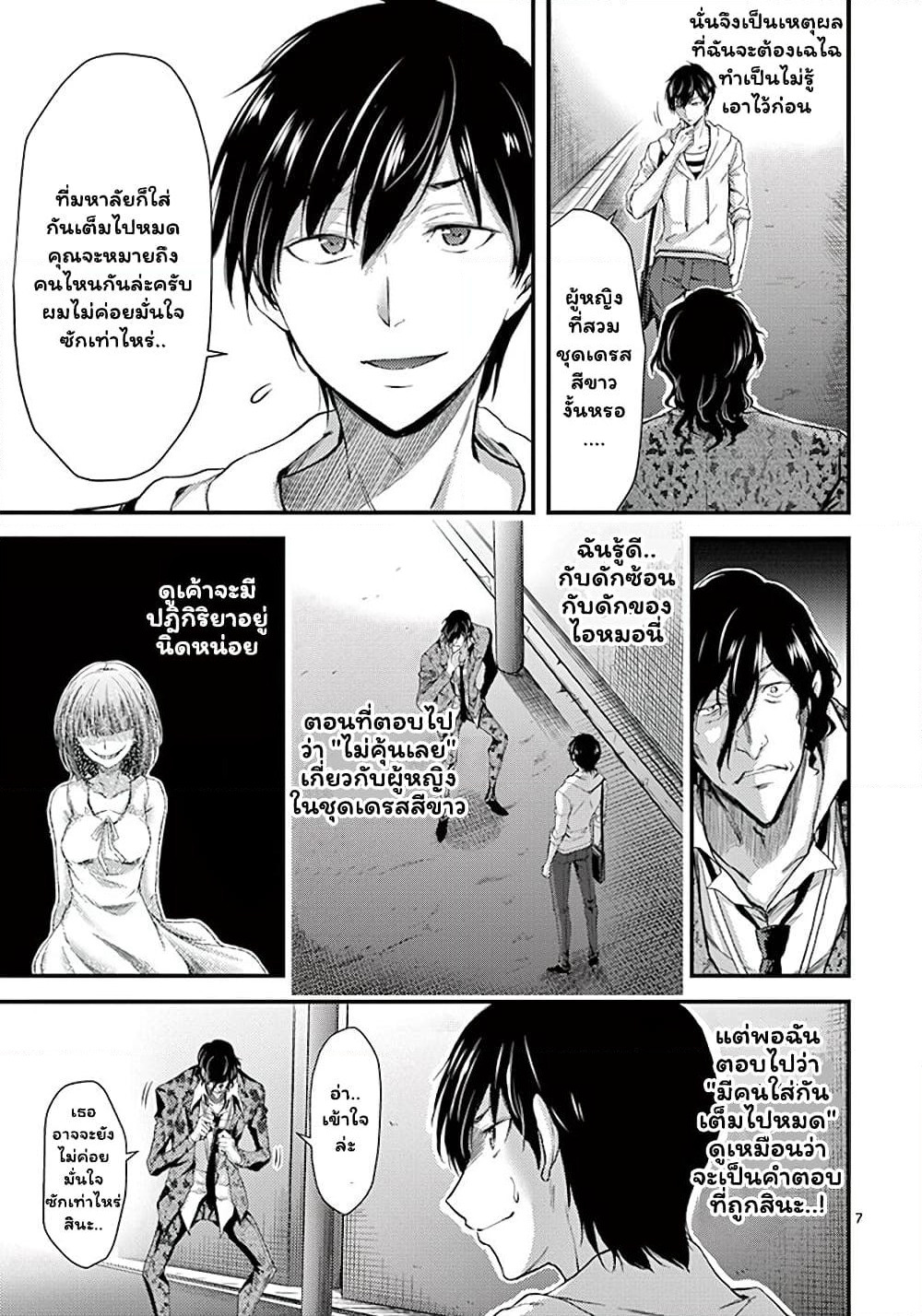 Dokuzakura page 7