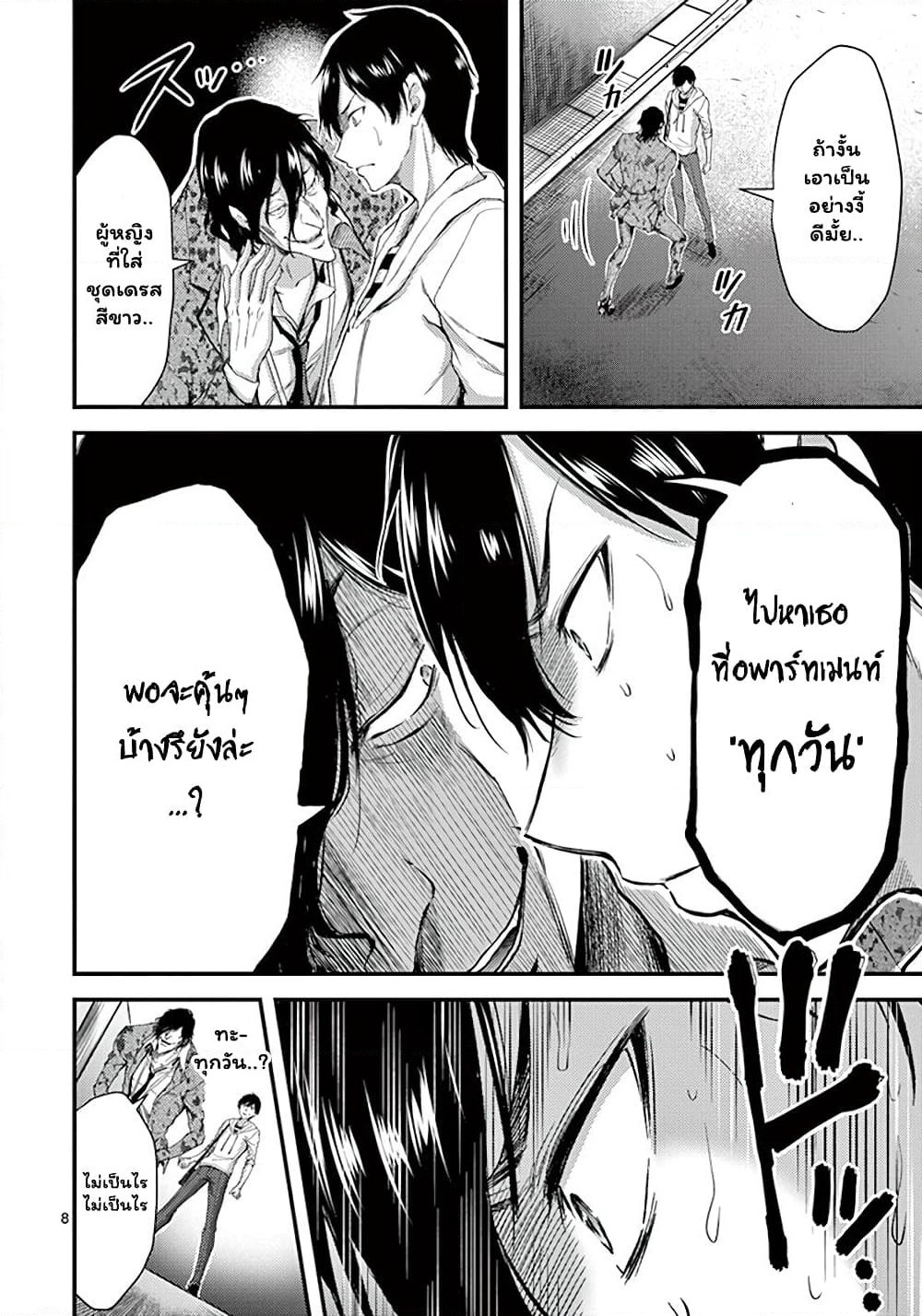 Dokuzakura page 8