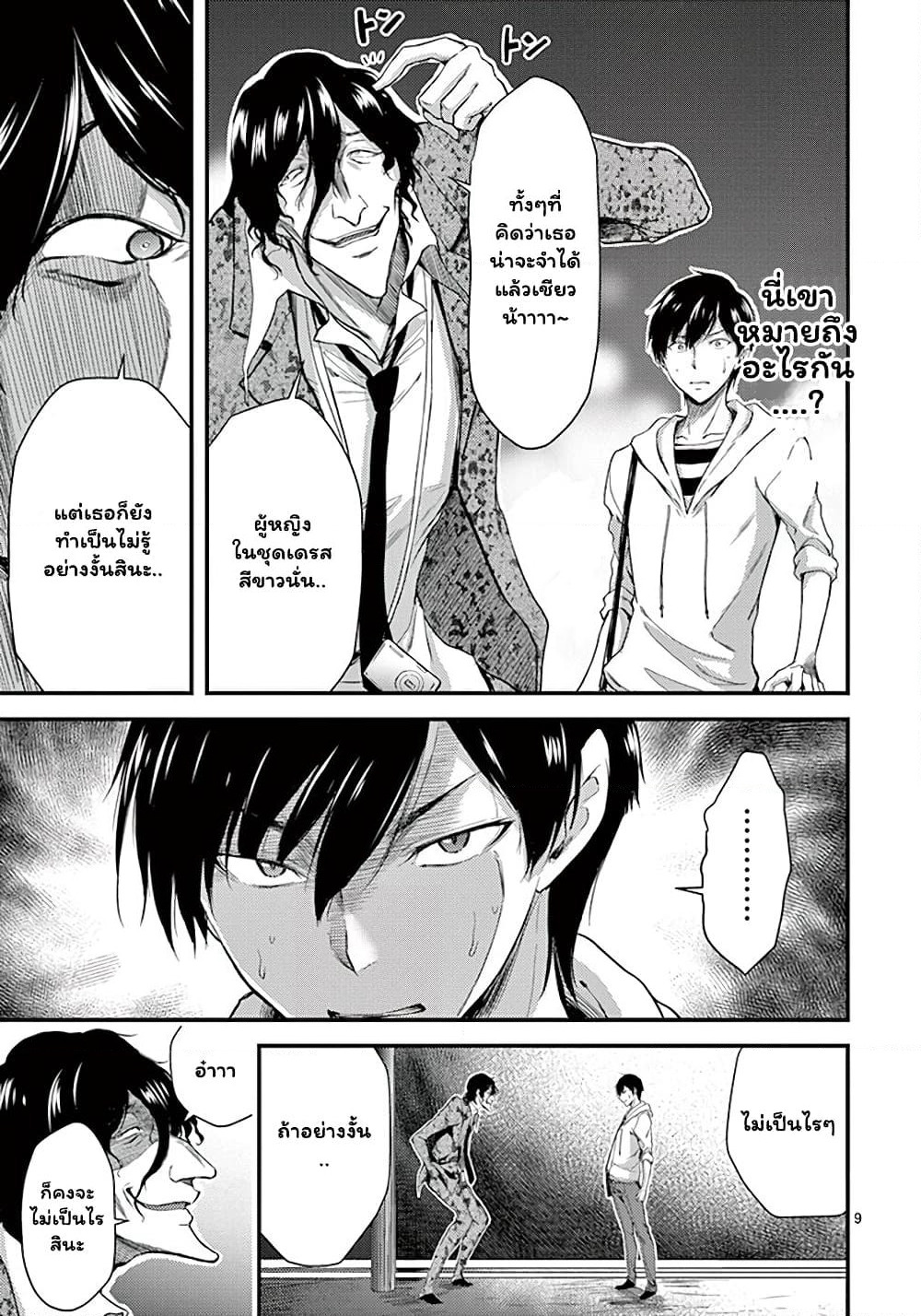 Dokuzakura page 9