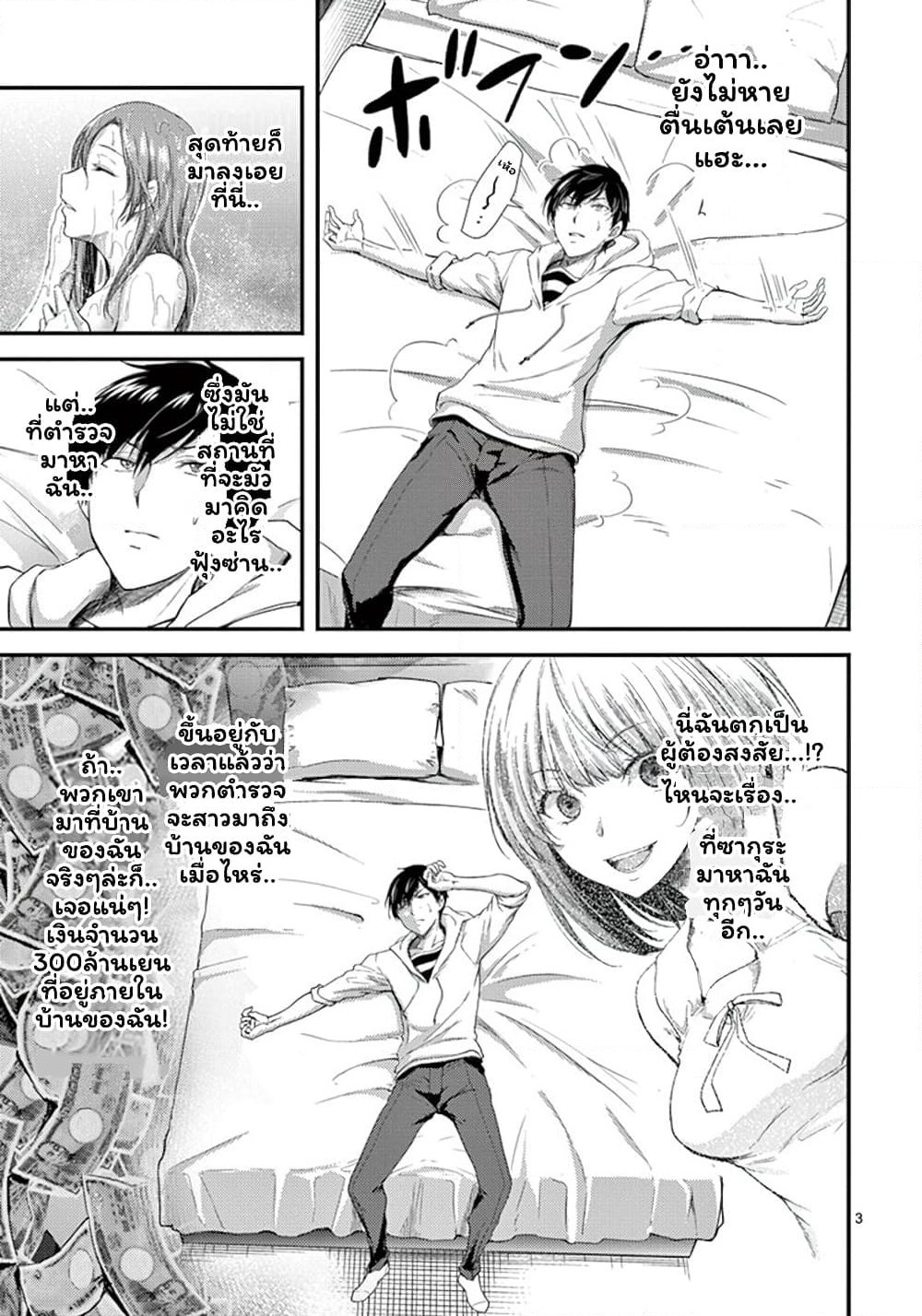 Dokuzakura page 3