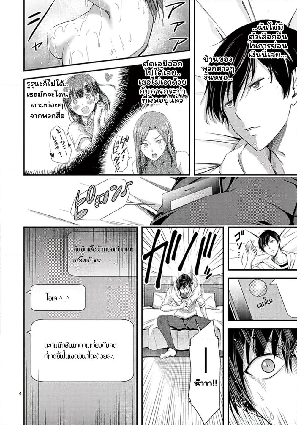 Dokuzakura page 4