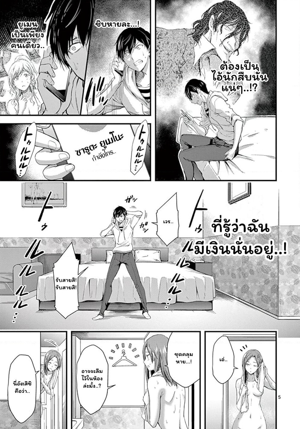 Dokuzakura page 5