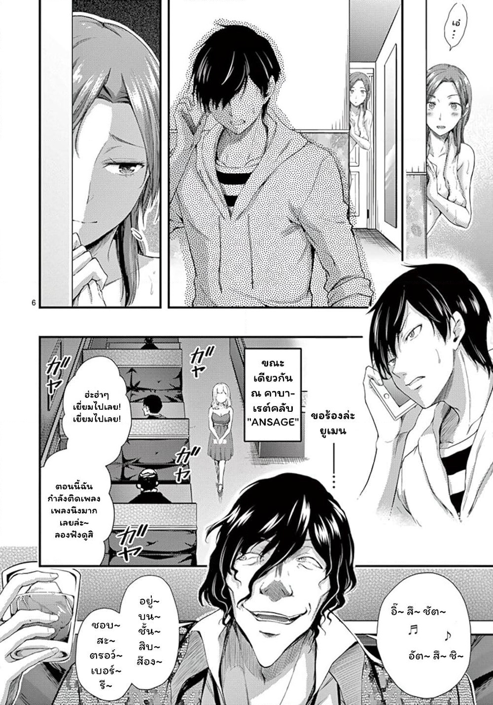 Dokuzakura page 6