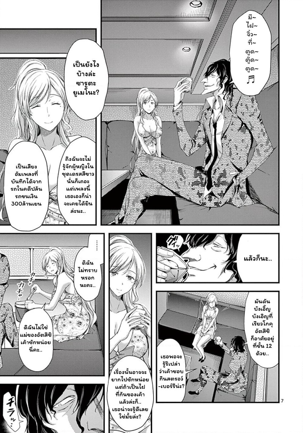 Dokuzakura page 7
