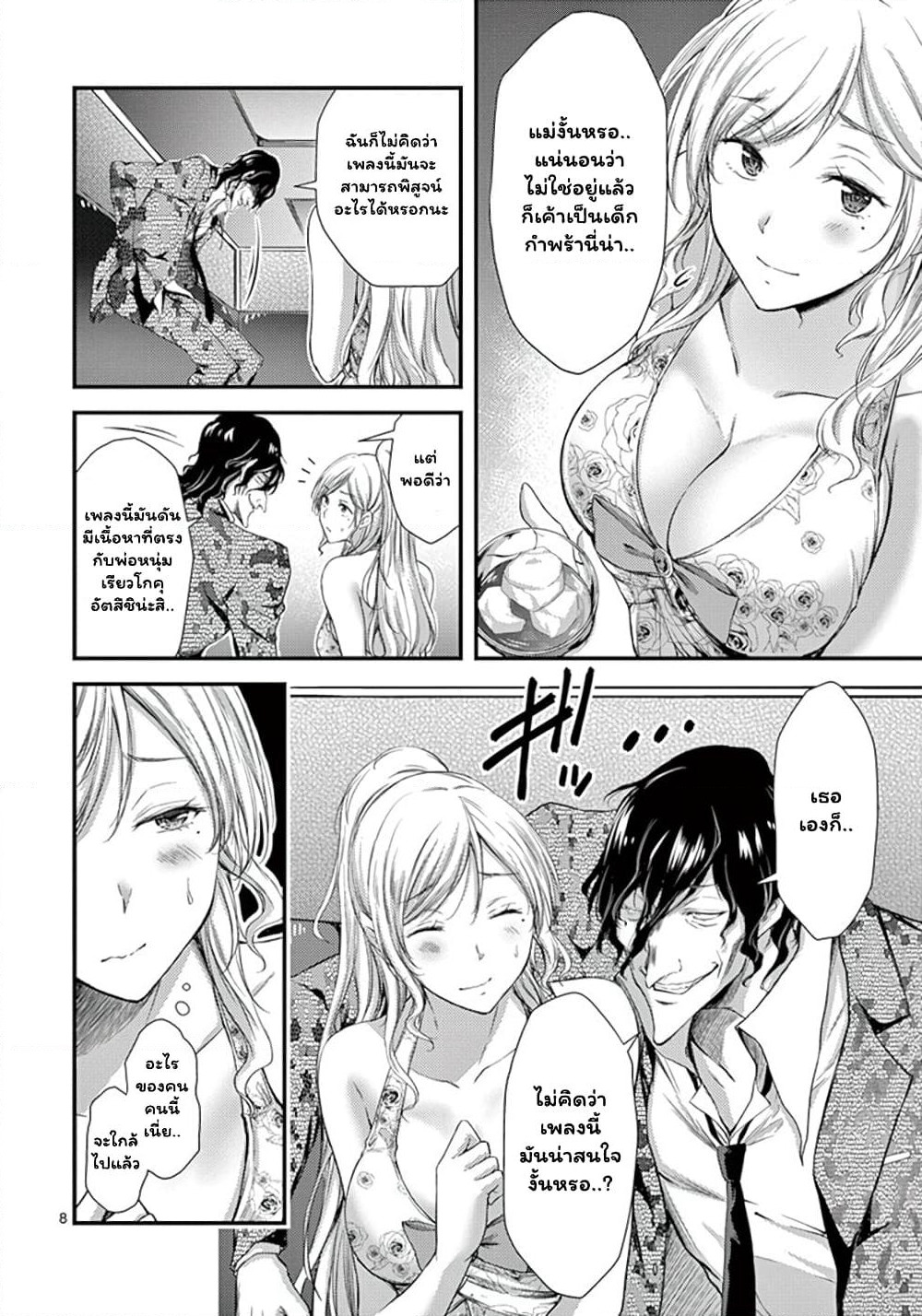 Dokuzakura page 8