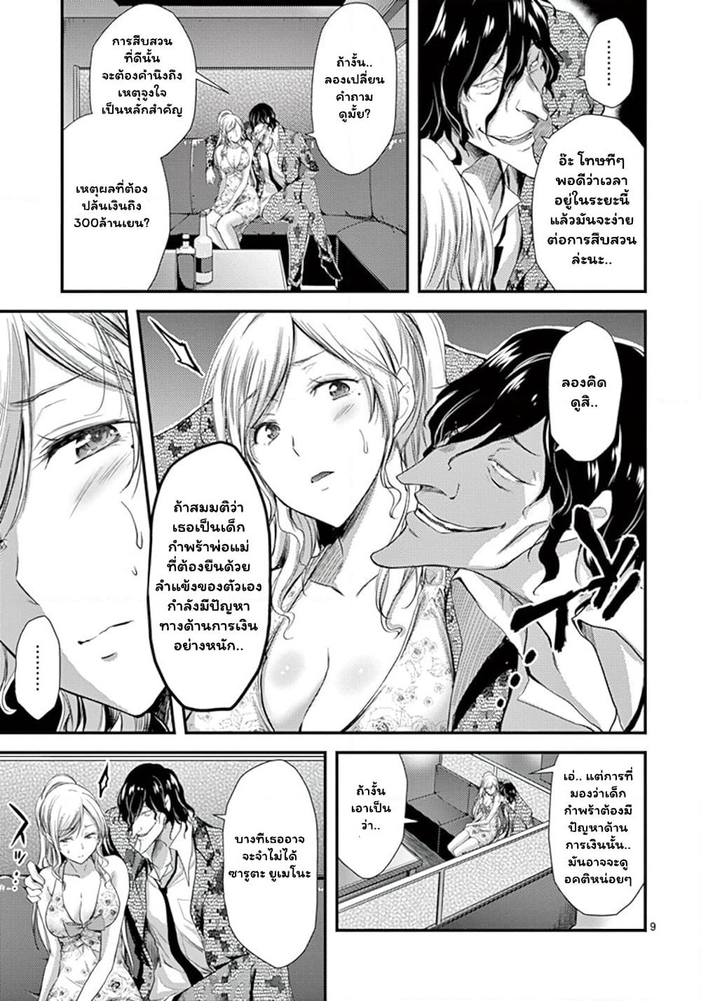 Dokuzakura page 9