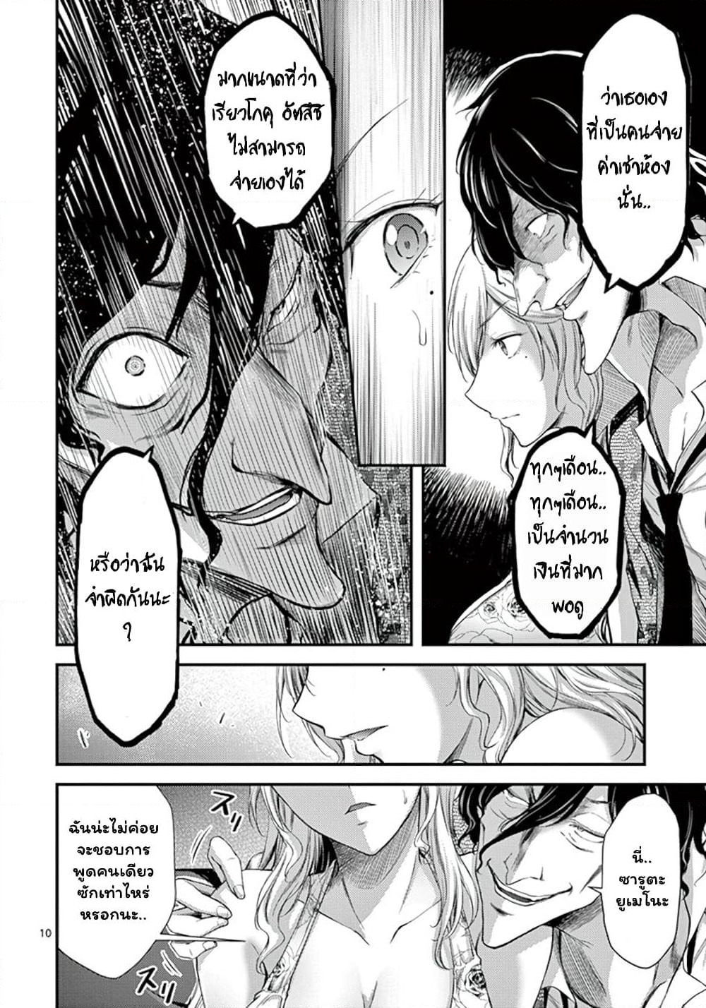Dokuzakura page 10