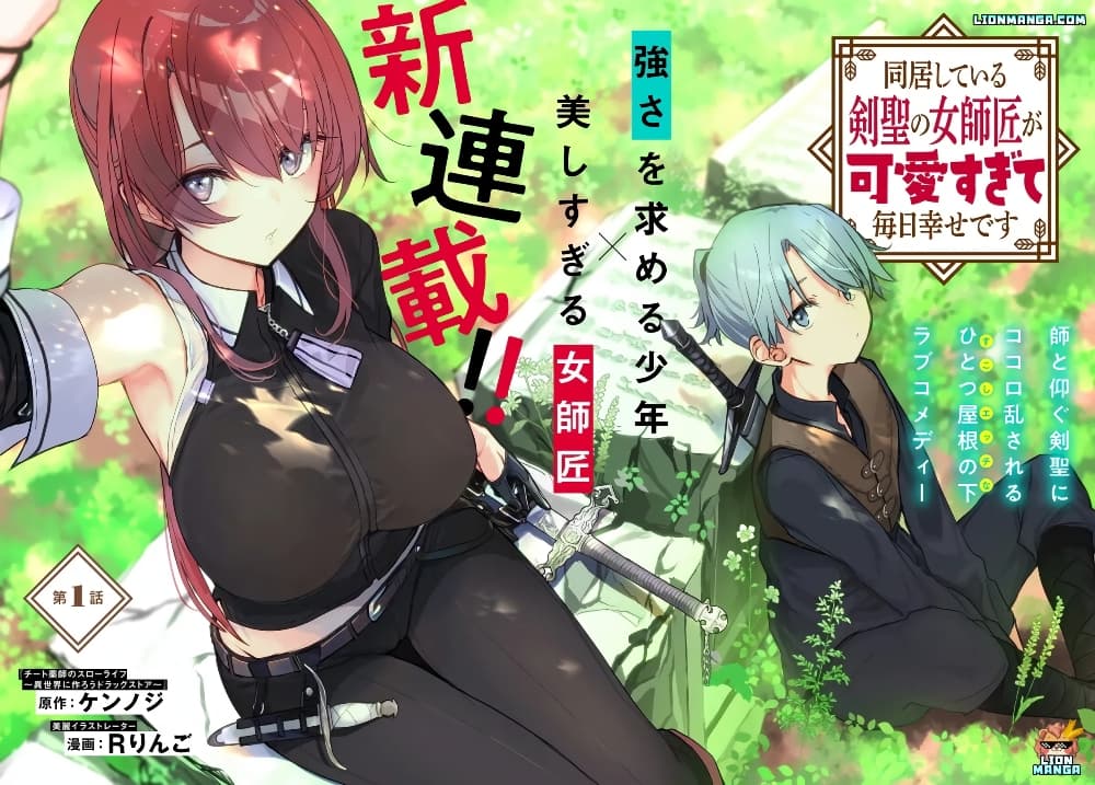 Dokyo shite iru Kensei no Onnashishouka Kawaii Sugite Mainichi Shiawase desu page 1