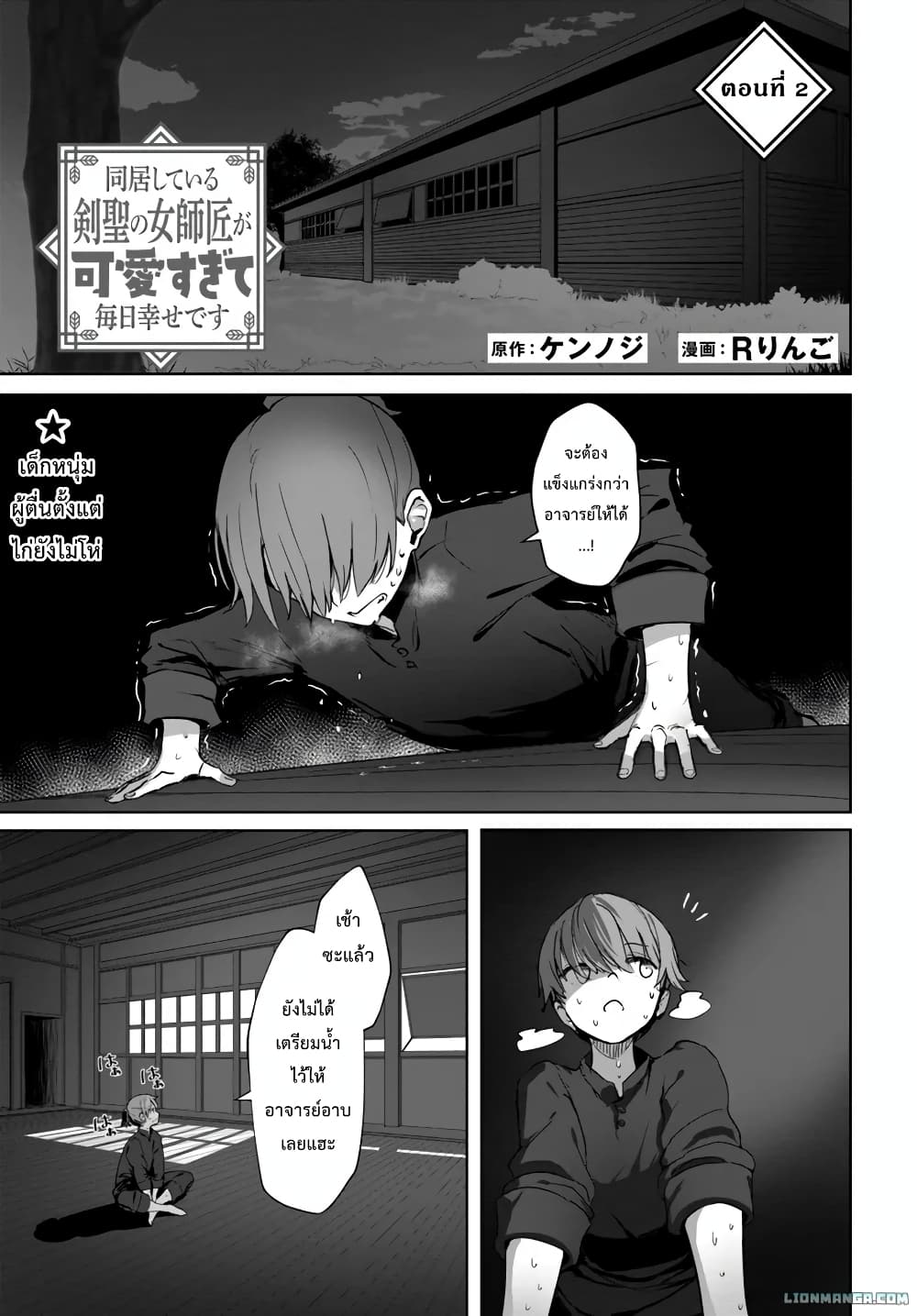Dokyo shite iru Kensei no Onnashishouka Kawaii Sugite Mainichi Shiawase desu page 2