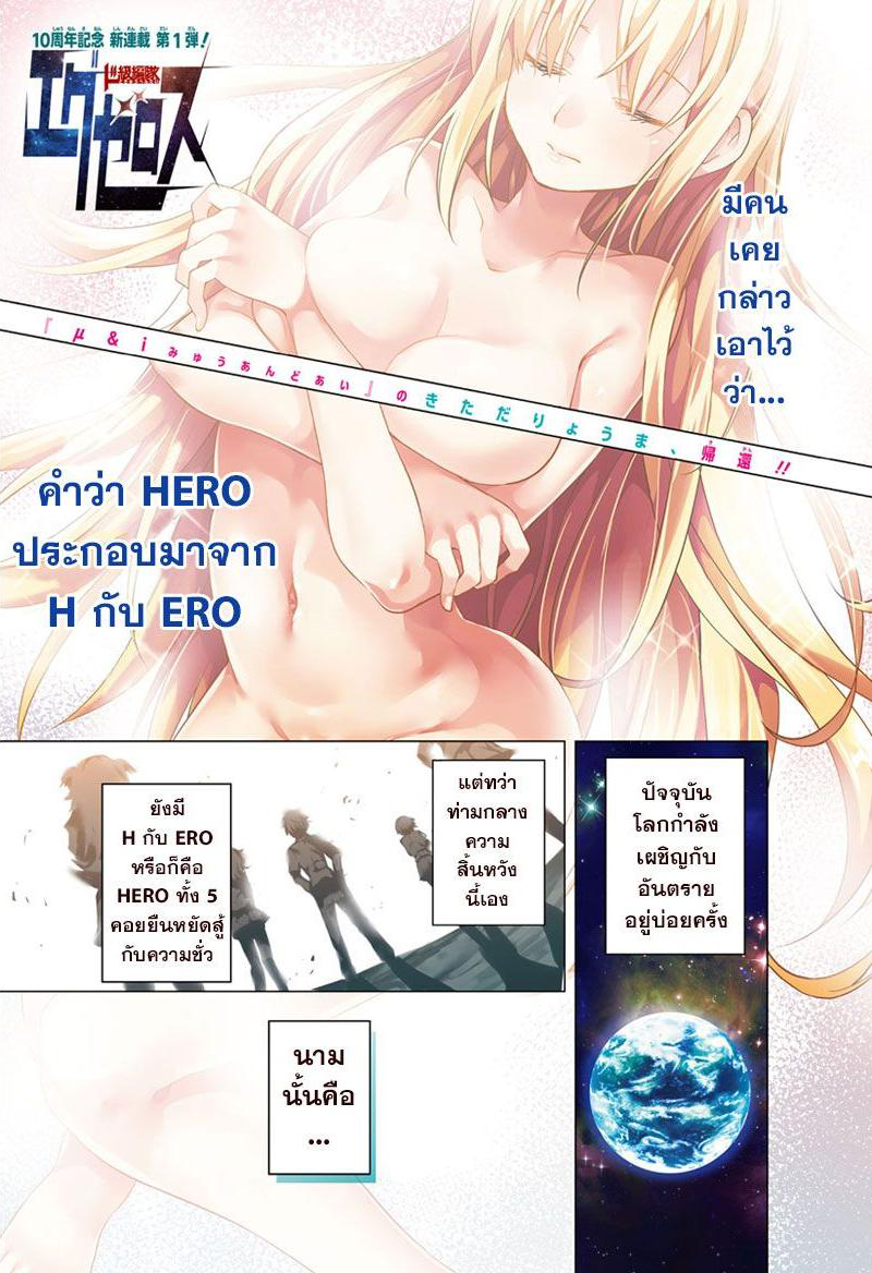 Dokyuu Hentai HxEros page 1