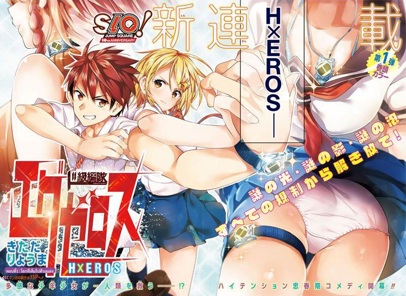 Dokyuu Hentai HxEros page 2