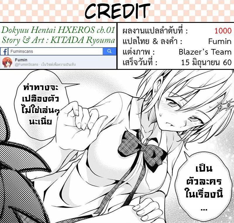 Dokyuu Hentai HxEros page 65