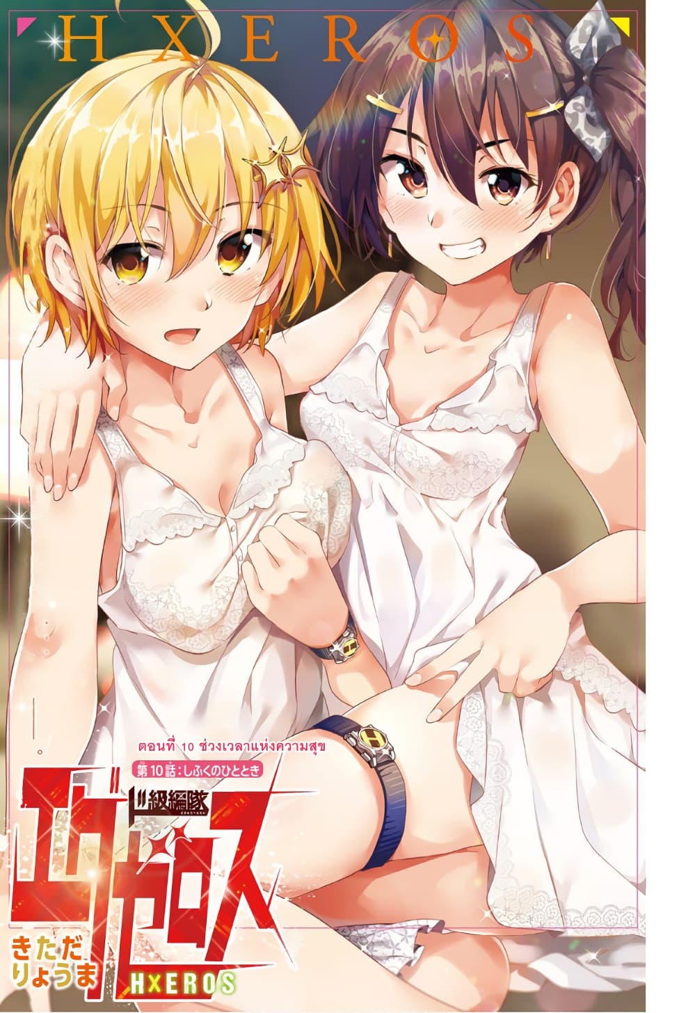 Dokyuu Hentai HxEros page 1