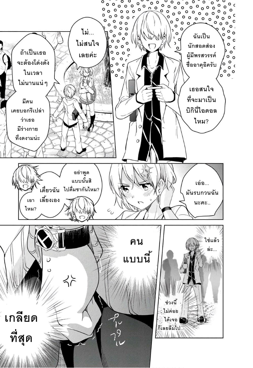 Dokyuu Hentai HxEros page 9